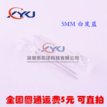 5MM white hair blue LED light blue light 5mm blue light tube blue LED F5 short foot 21 yuan 1K