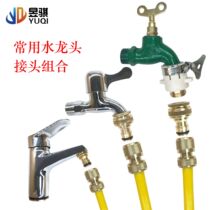 Yuqi Taiwanese basin faucet joint kitchen conversion machine washing machine Car Wash pipe connection quick connection old faucet