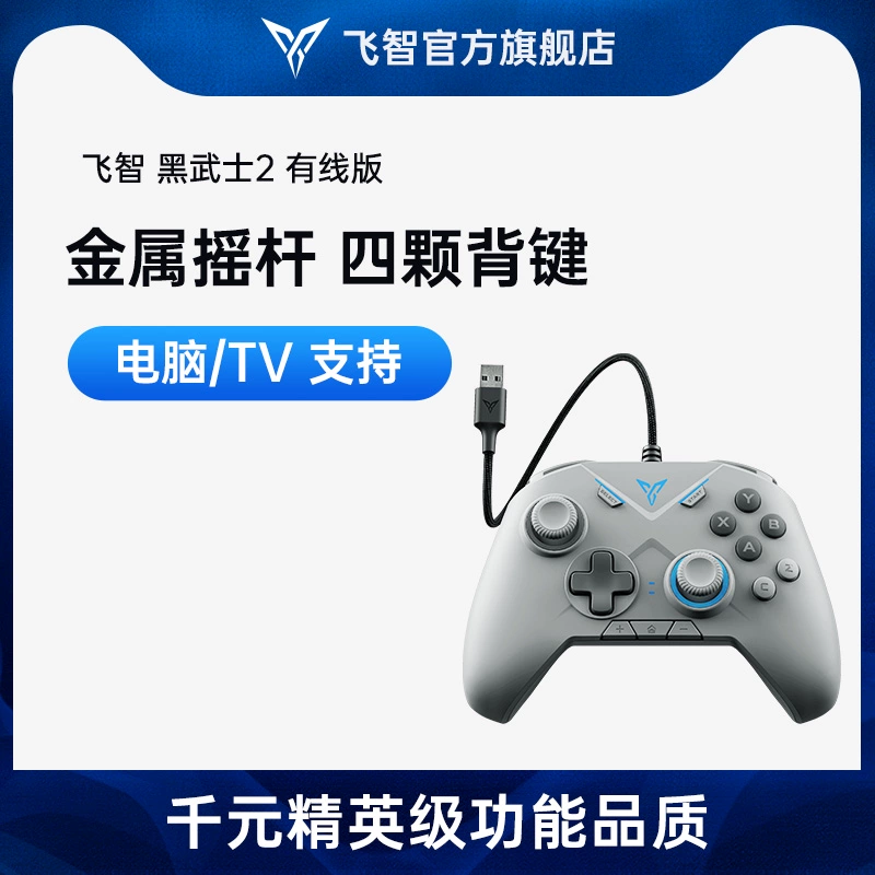 [Sản phẩm mới] Feizhi Black Warrior 2 Gamepad có dây Call of Duty Cyberpunk 2077xbox360 Thiết bị ngoại vi PC Máy tính TV Steam Sekiro 2FIFA Football Vibration - Người điều khiển trò chơi