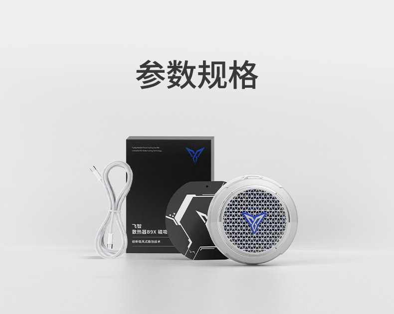 Мобильный радиатора 飞智b8x磁吸散热器 红魔手机专用散热器 半导体手机降温神器 Flying flydigi
