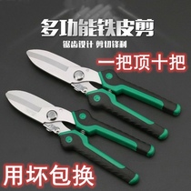 Iron scissors powerful keel scissors integrated ceiling-specific industrial multi-functional scissors aluminum gusset plate decoration electronic scissors
