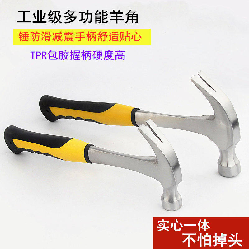 羊角锤铁郎头锤子工具特钢高碳钢木工手锤拔钉子家用小榔头大钉锤