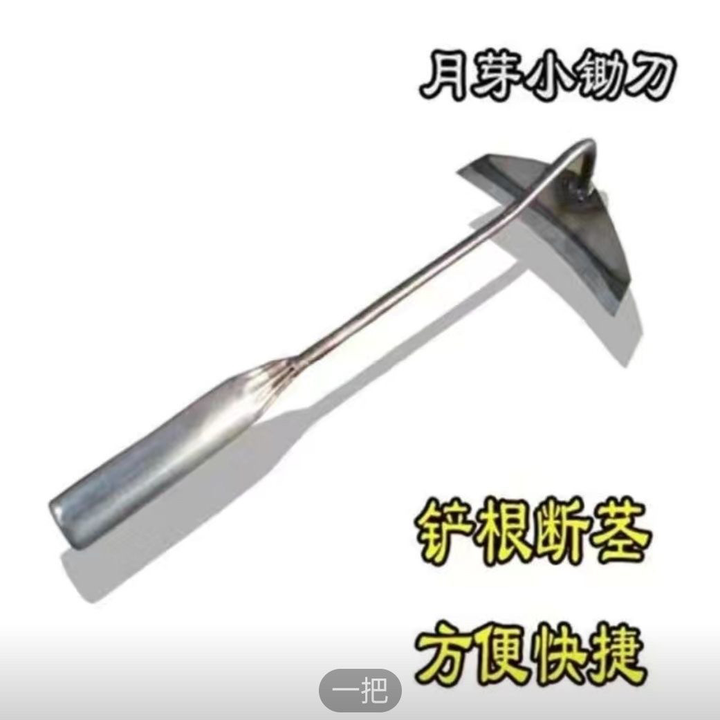家用月牙小锄头除草松土除草专用锄新款手拿小锄头锄草锄农用工具