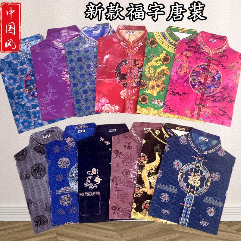 New Tang Suit with the Character for Fortune, Chinese Style Men's and Women's Paper Clothing, Top and Pants Set, Paper Clothing for Burning