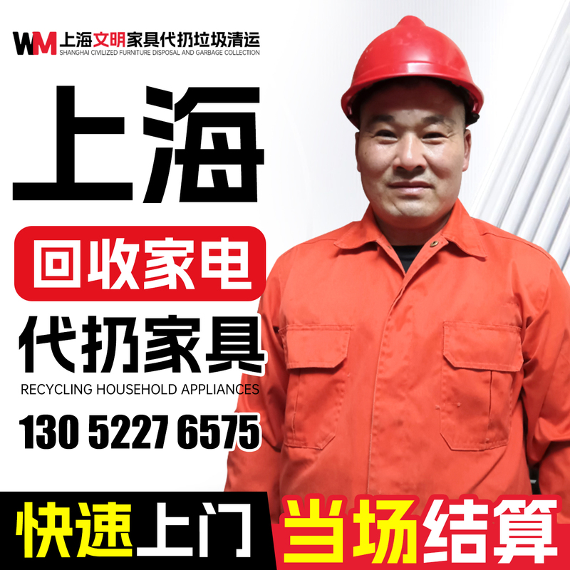 Shanghai Old Furniture Disposal Service with Door-To-Door Service, Handling Large Pieces of Old Furniture, Waste Disposal, and Construction Waste Removal Services Shanghai Old Furniture Disposal Service with Door-To-Door Service, Handling Large Pieces of Old Furniture, Waste Disposal, and Construction Waste Removal Services