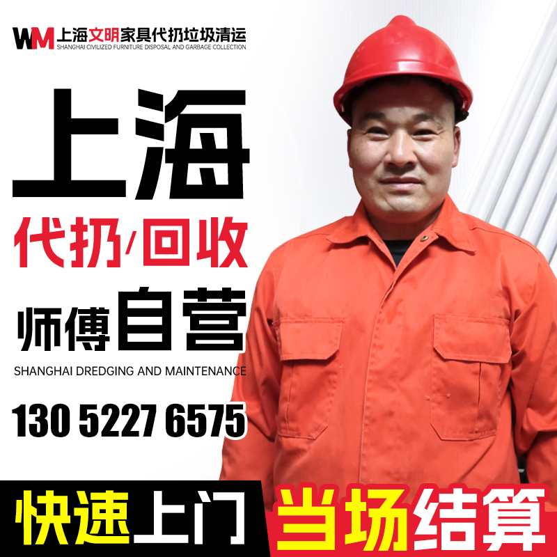 Shanghai Old Furniture Disposal Service with Door-To-Door Service, Handling Large Pieces of Old Furniture, Waste Disposal, and Construction Waste Removal Services