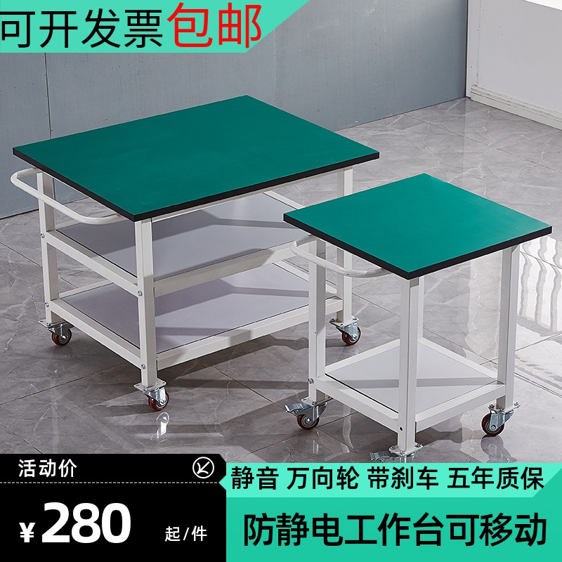 Antistatic worktop removable table double layer of triple layer with wheel trolley Active packing test bench weekly transfer