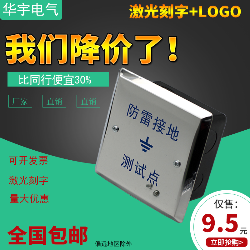 Stainless steel lightning detection box embedded box lightning protection grounding test box iron box 100 * 100 * 55 resistance test