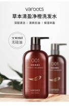 YESI Fanru 001 Herbal Qingying Jingcheng Shampoo Deep cleansing silicone-free oil balance Shampoo 650ml