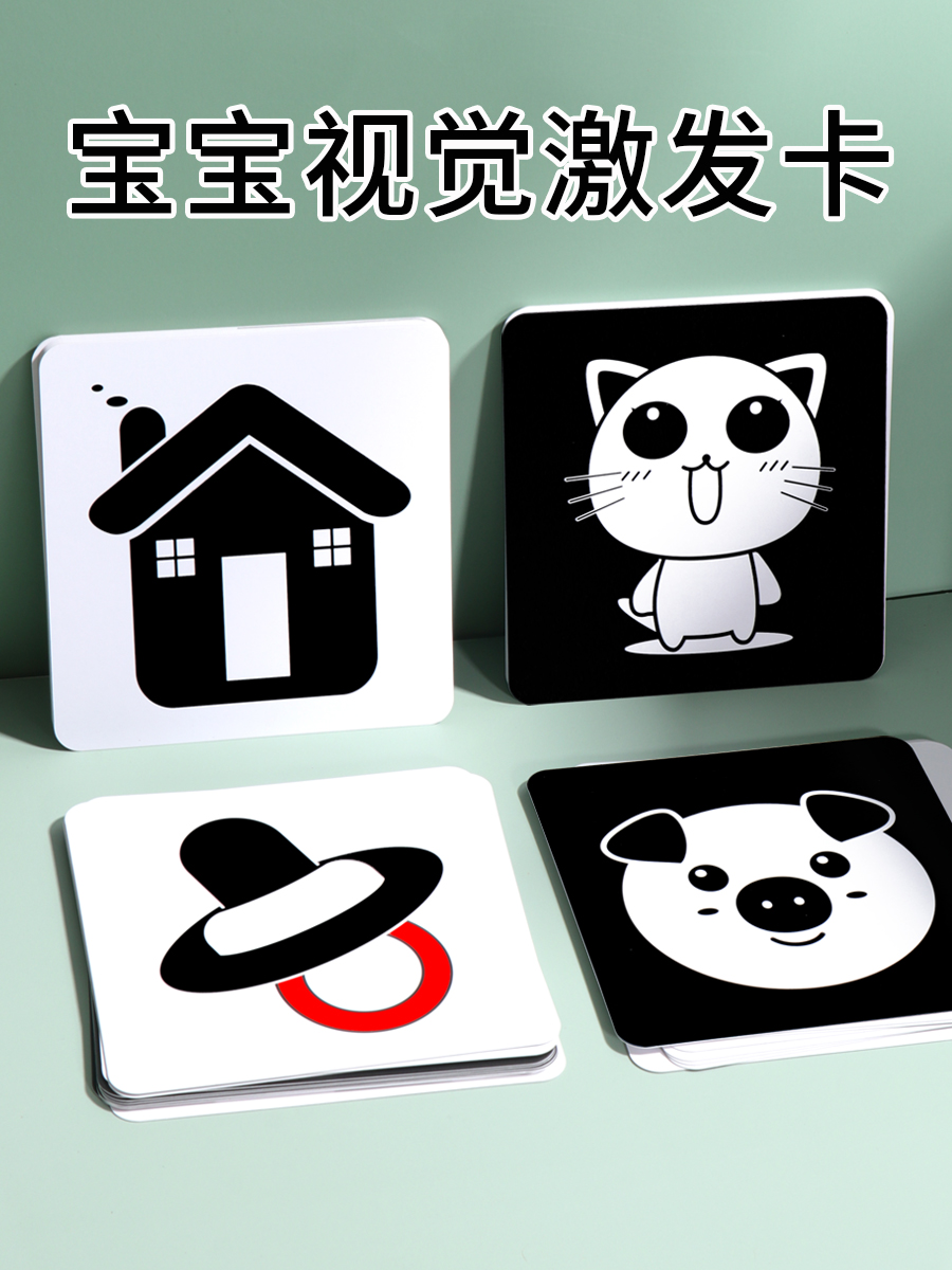 Baby newborn baby black and white card early education card flash card Color vision to stimulate the pursuit of non-reflective toddler card