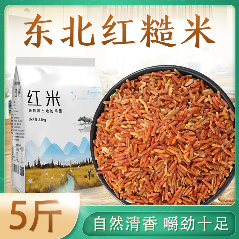 2020 Xinmi Northeast red brown rice 5 catty farmhouse Self-produced cereals Cereals Red Rice Red Rice Red Blood Rice Red Rice Red Rice