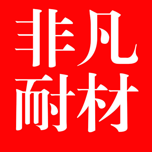 非凡新材料