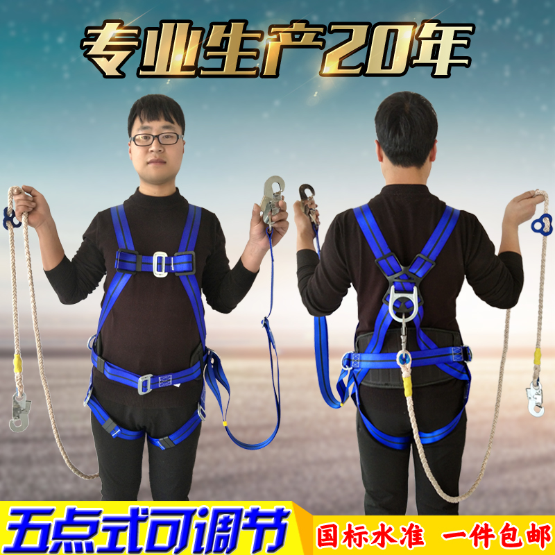 All-round electrician aerial work safety belt European five-point full body belt Power safety rope Safety rope