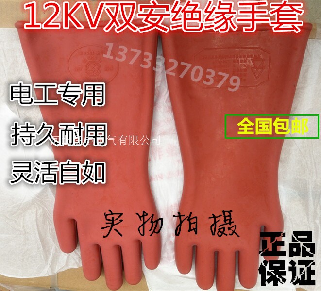 Hot sale double safety insulated gloves 12KV electrician special gloves Live operation high voltage resistant rubber insulation