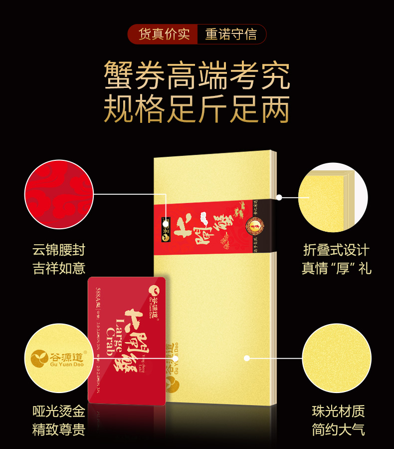 副会长单位 谷源道 最大规格 大闸蟹礼券 公4.5两+母3.5两 共8只 图3