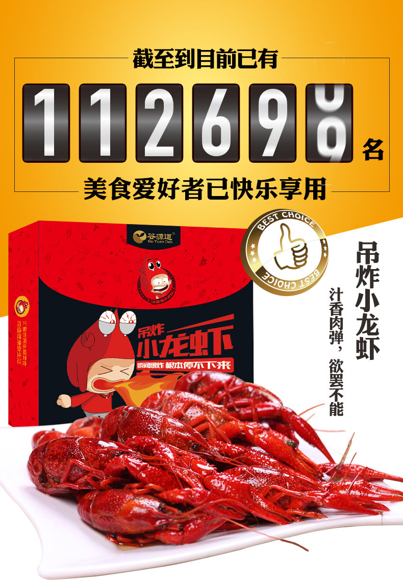 谷源道 麻辣/十三香味 即食小龙虾 净重3.6斤 鲜活龙虾烧制 图1
