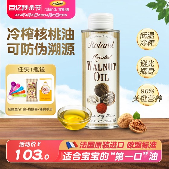 French Rolande children's walnut oil avocado oil hot-fried supplementary cooking oil for infants and young children baby food supplement manual