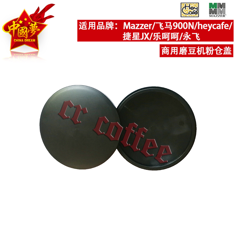 Mazzer Fly Horse 900N Heycafe Jetstar JX Leho Grinding Machine Pink Cabin Lid Powder Cover Accessories