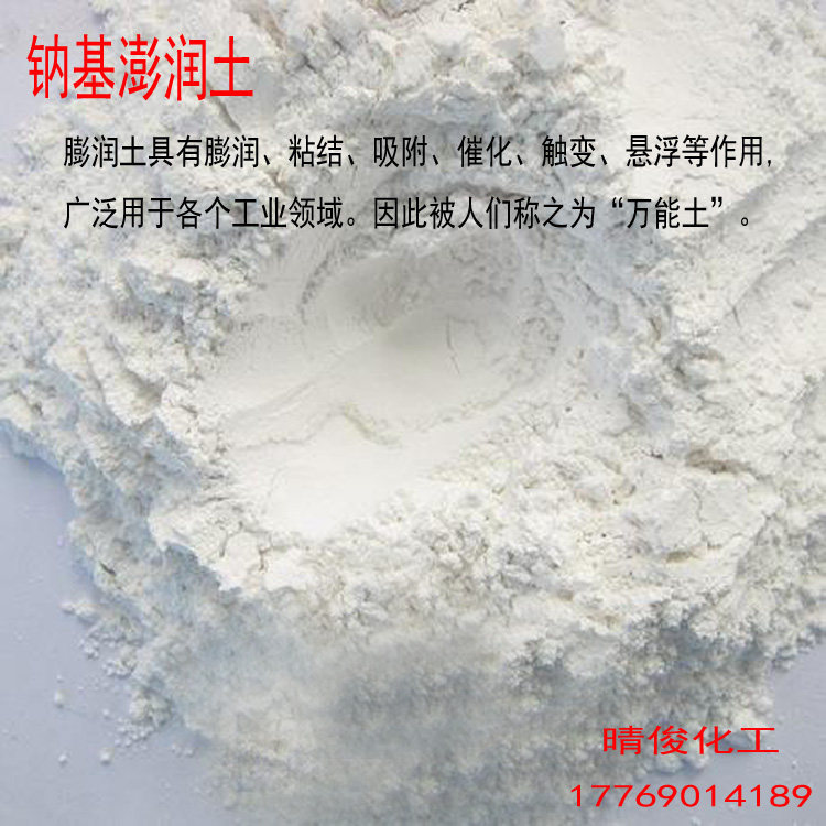 Bentonite sodium-based bentonite building material coating cement with expanded bonding adsorption catalytic thixotropic suspension powder