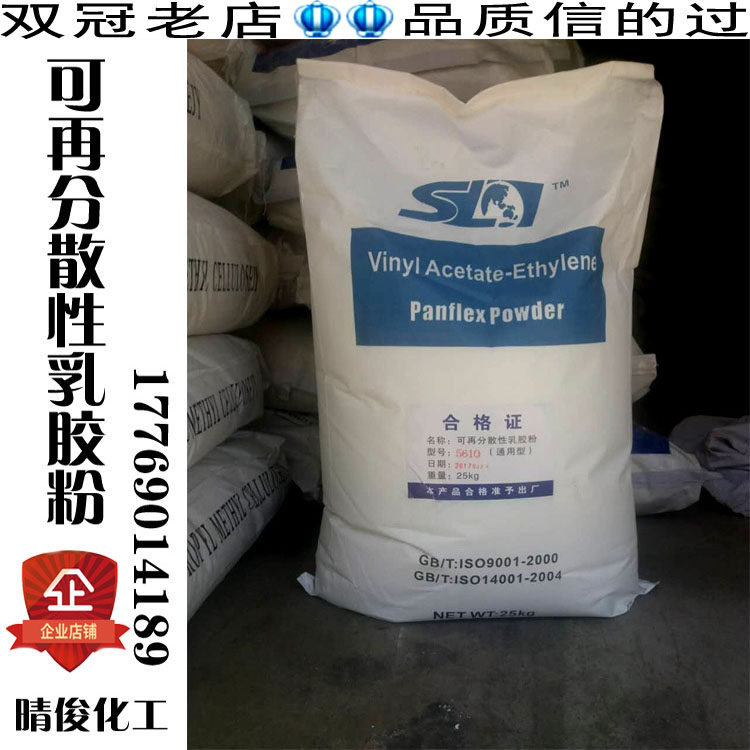 Latex powder Dispersible latex powder VAE building surface plastic special mortar putty coating film forming glue powder