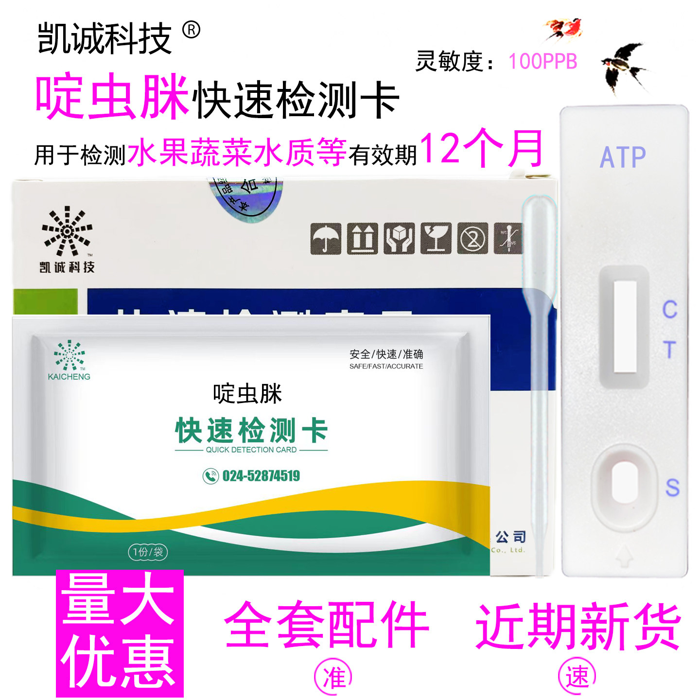啶虫脒检测卡氯苯氧乙酸钠20条克百威试纸蚍虫林噻虫嗪毒死蜱菊酯