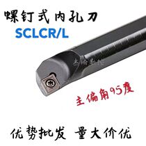 CNC internal hole turning tool holder Boring tool holder 95 degrees S07K S08K S10K S12MS14M-SCLCR06 09