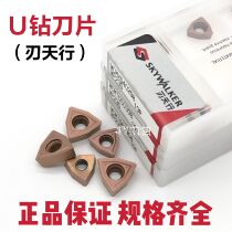 Blade Skyline U Drilling Blade WC Type WCMX030208 WCMX030208 040208 WCMT050308 06T308 080412