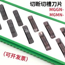 Cutting trough cut off the blade cut blade MGMN200-250-400 MGGN300 MGGN300 PM310 DK110 DK110