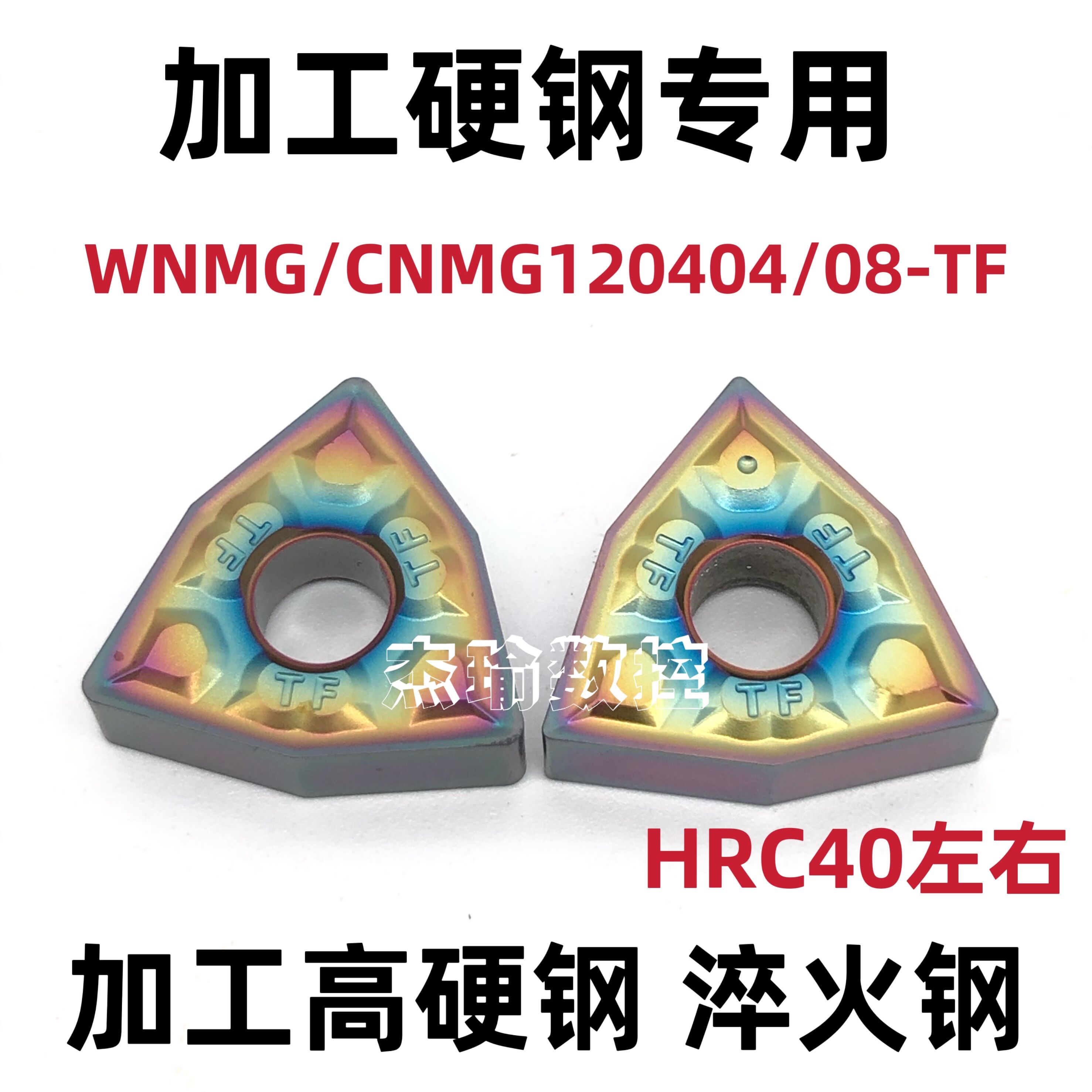 CNC blade high-hard steel quenched steel special WNMG080404 08-TF peach-shaped outer circular blade turning tool