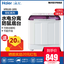 Haier semi-automatic washing machine household double cylinder double barrel old-fashioned ordinary double bar barrel drying large capacity 10 kg KG