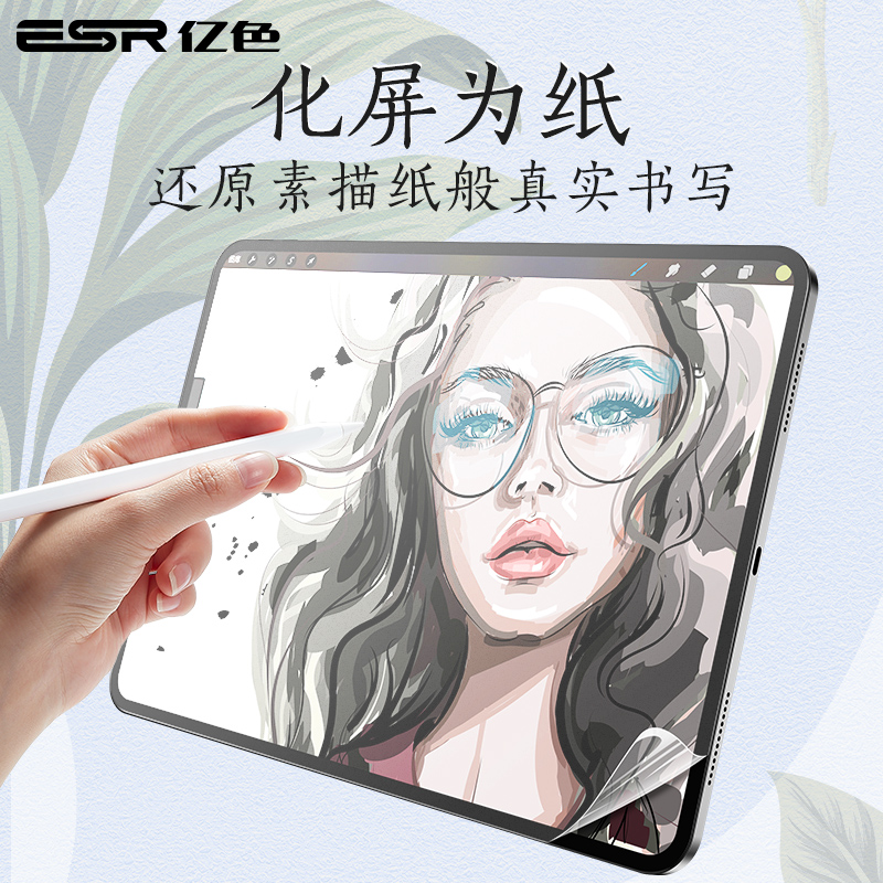 ESR 100 million color 2020ipadpro class paper film 11 new air4 paper sensation 2021 handwriting 12 9 painting 10 2 eight generations 10 9 inch 8 suitable for Apple mi