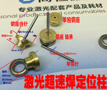 Overspeed welding positioning needle laser welding word machine positioning needle laser welding positioning column advertising welding machine positioning needle copper bearing