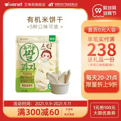 (ivenet Ai Wei Ni flagship store) Ai Wei Ni organic rice biscuits 5 flavors can be selected in a single bag 30g