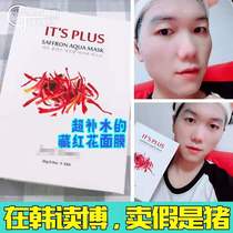 South Koreas pluss Remembering Ap Saffron Mask Tonic Water Moisturizing Tibright Skin Color Buy 1 Box Delivery Essence