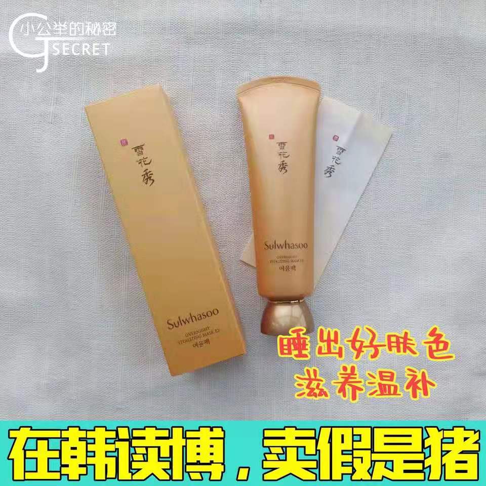 South Korea Snowflake Show Rain And Rain Repair Sleep Mask First Aid Moisturizing And Moisturizing