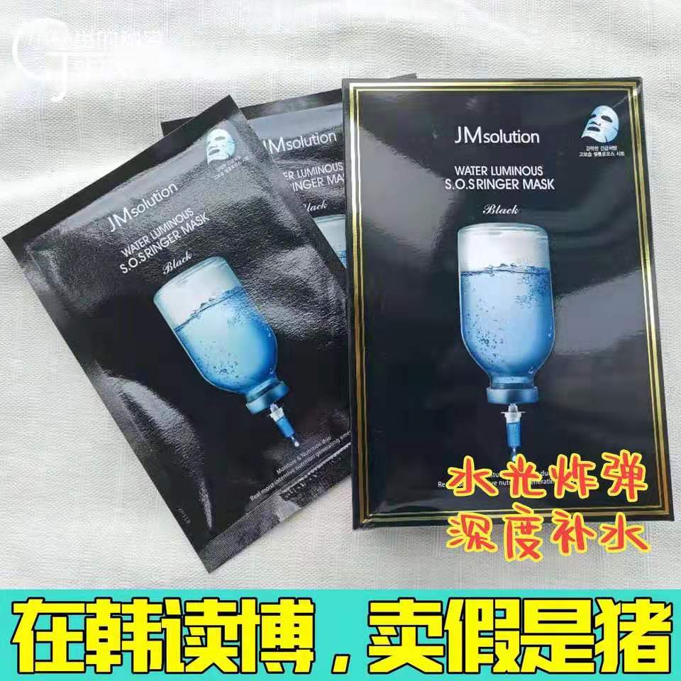 South Korea JM nourishing water light first aid injection mask vitriolic solution moisturizing and moisturizing