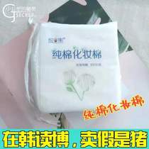 Domestic Makeup Cotton Pleasing Set Pure Cotton Makeup Cotton Province Water Drop Off Slag Clean Remove Makeup Can Be Wet