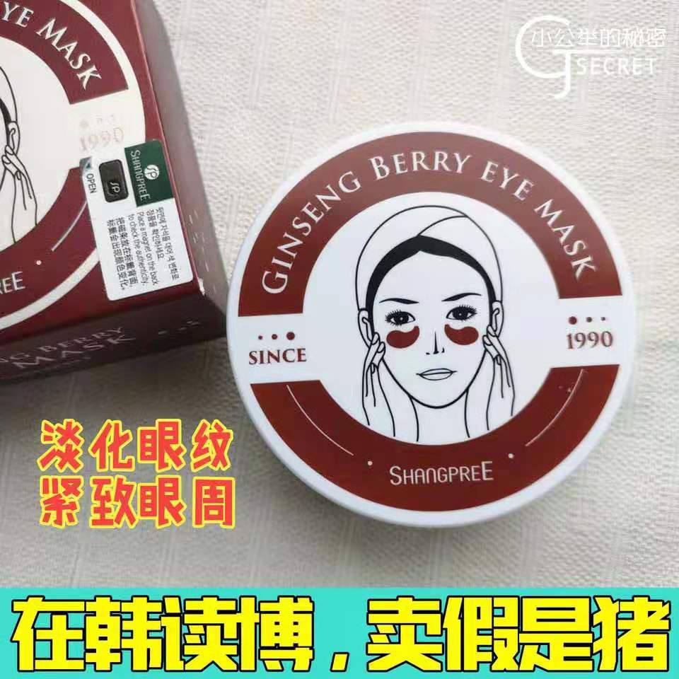 South Korea SHANGPREE cattail red princess red ginseng fruit essence eye mask moisturizing anti-wrinkle fade fine lines