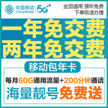 Beijing mobile data card mobile phone card phone card universal Internet card 0-month rental call card annual card campus card