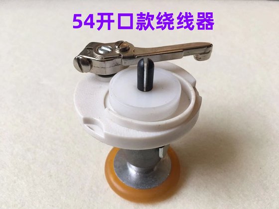 电脑平车绕线器52开口打线器电脑车打底线54倒线器工业缝纫机配件