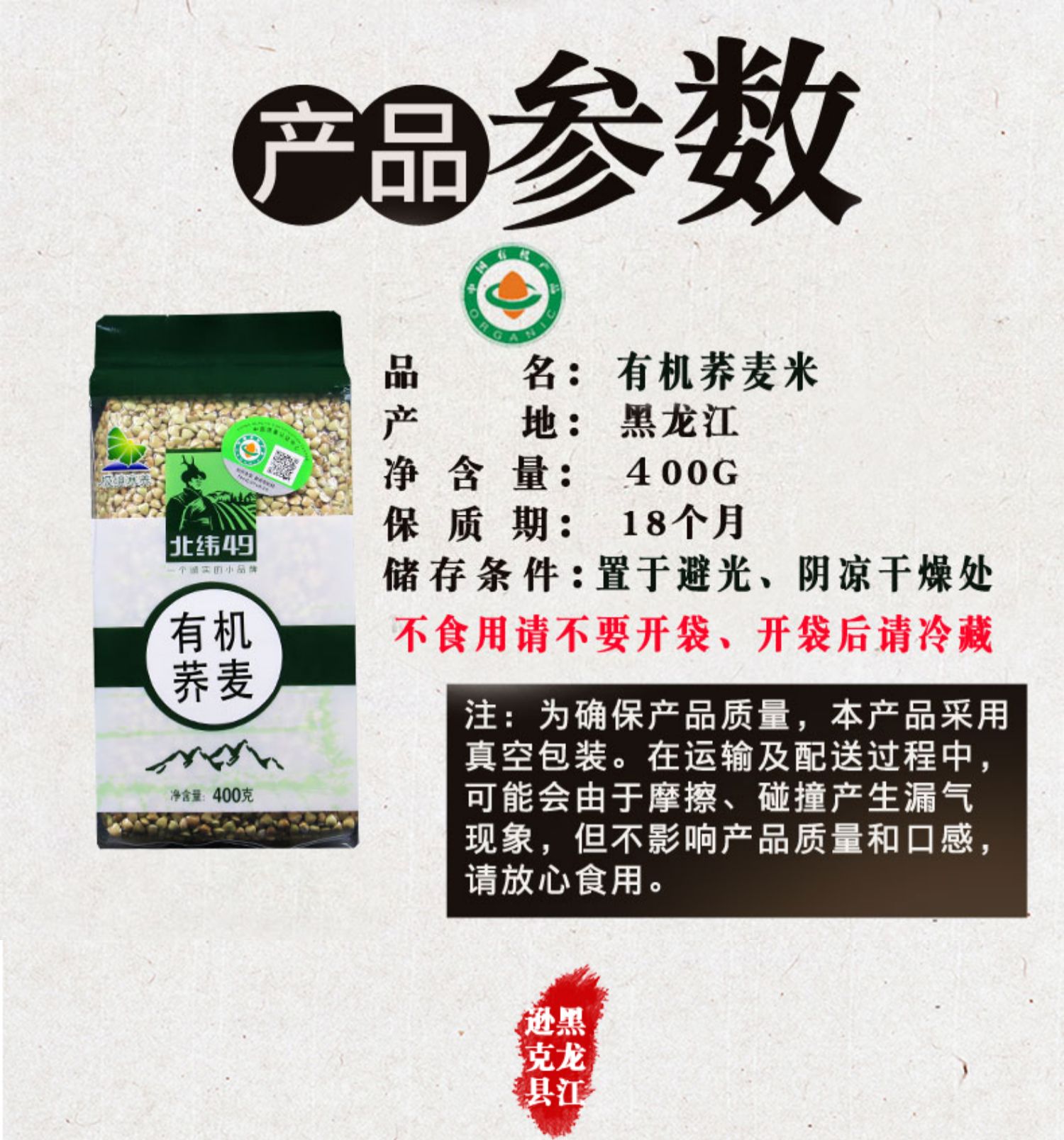 【北纬】乔麦仁乔米荞麦米400g