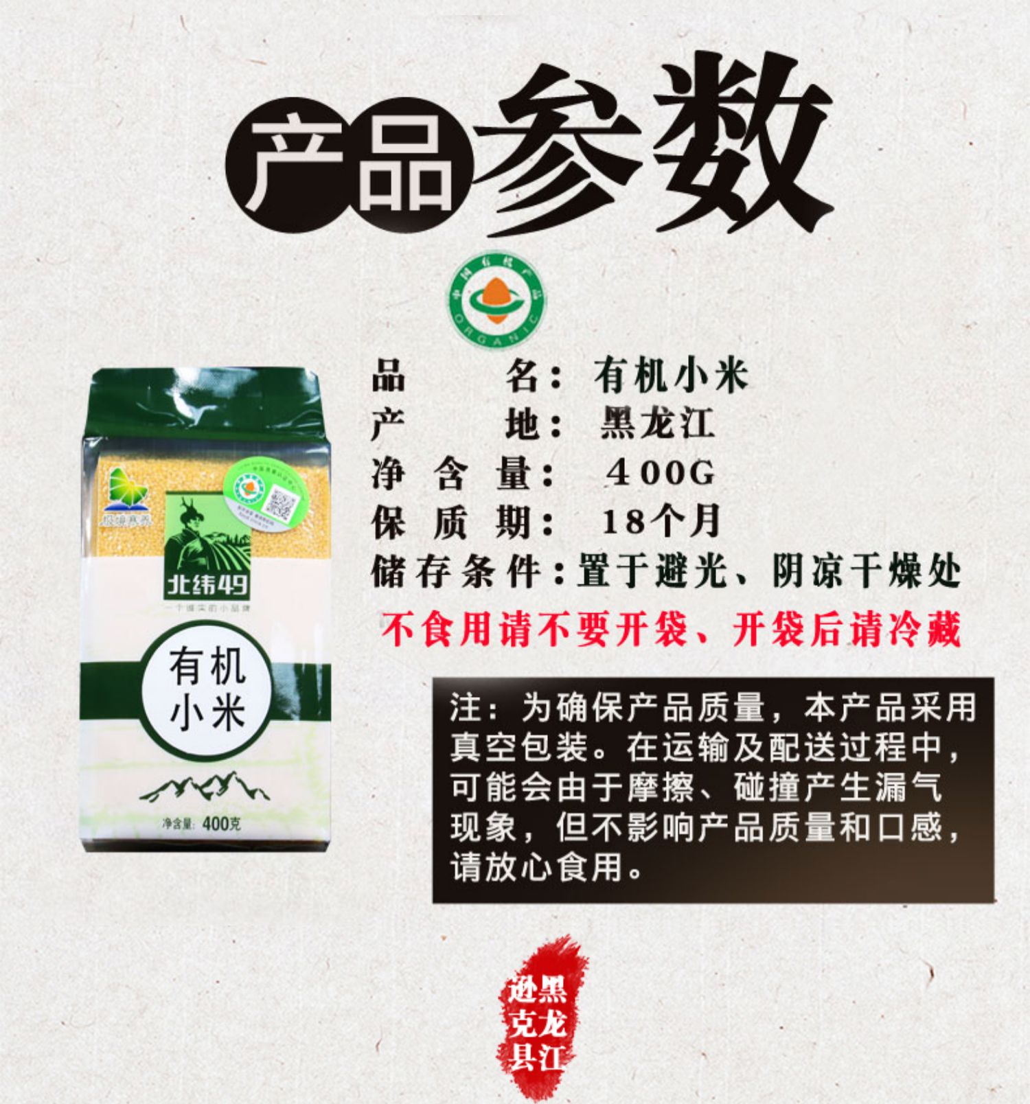 【北纬】有机黄小米宝宝杂粮粥糯400g