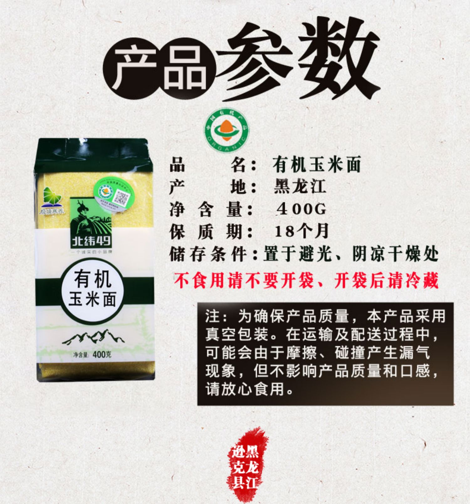 【北纬】有机锅贴饼子新鲜粗玉米面400g