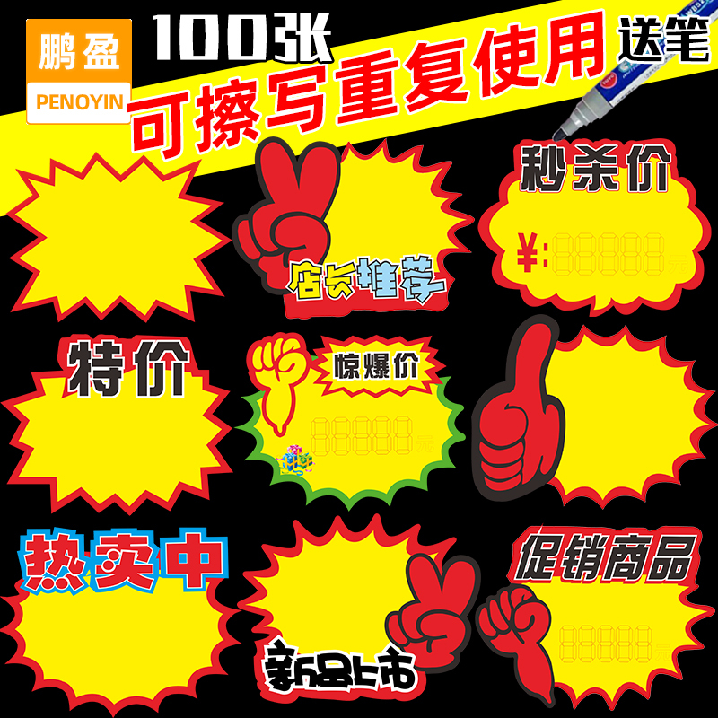 Erasable Adhesive Display Labels for Supermarket Products, Advertising Paper, Flower and Furniture Price Tags, Pharmacy and Convenience Store Price Tags, Special Offer Tags, Promotional Signs, Price List, Price Paper, 100 Sheets for Display