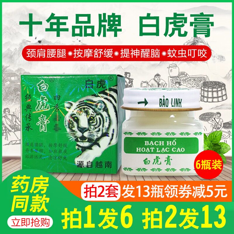 Originated from Vietnamese white tiger cream white tiger active mosquito bite neck shoulder waist leg cool oil refreshing brain awakening tiger cream original