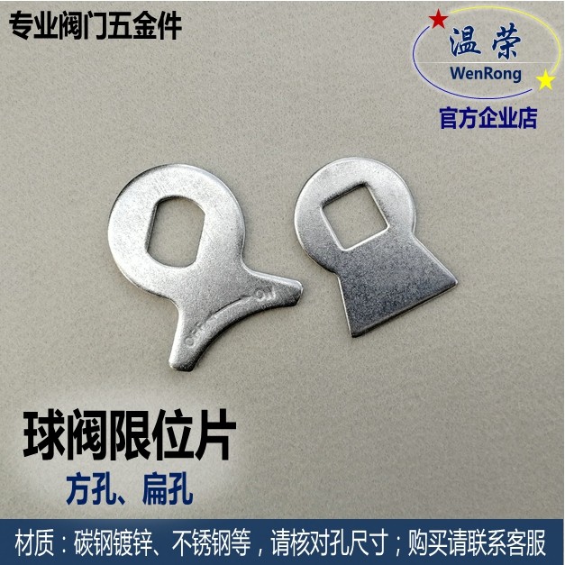 41 Ball valve positioning piece Stainless steel ball valve blank Ball valve switch limit 201 304 stainless steel material R