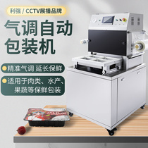Automatic sealing nitrogen vacuum food lockbox plastic foil box sealing beef and lamb packaging refrigeration commercial