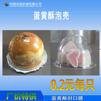  Egg yolk crisp blister plastic cup custom plastic cup plastic cover transparent plastic cover Egg yolk crisp transparent cover