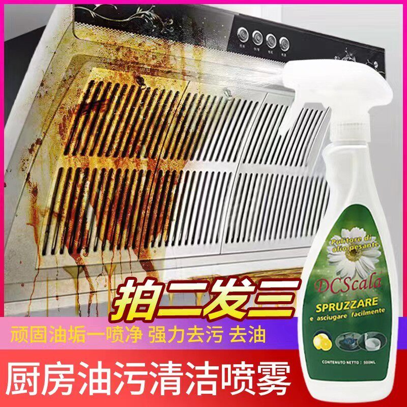 Ventilator cleaning agent goes to oil stain Divine Instrumental Kitchen Powerful Decontamination Cleanser Home Heavy Oil Stain Removing Oil Stain Net