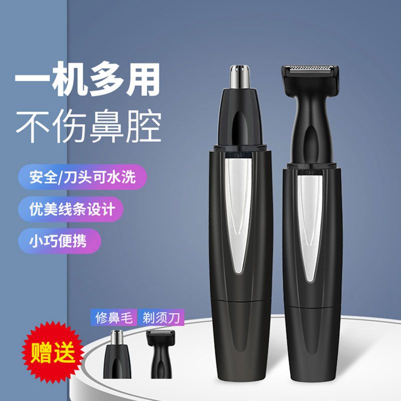 Razor nose hair trimmer two-in-one male electric female universal rechargeable nose hair trimmer automatic portable multi-function